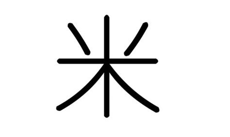 米字logo图片_米字logo设计素材_红动中国