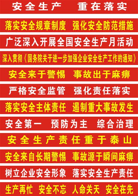 简约安全生产宣传海报_红动网