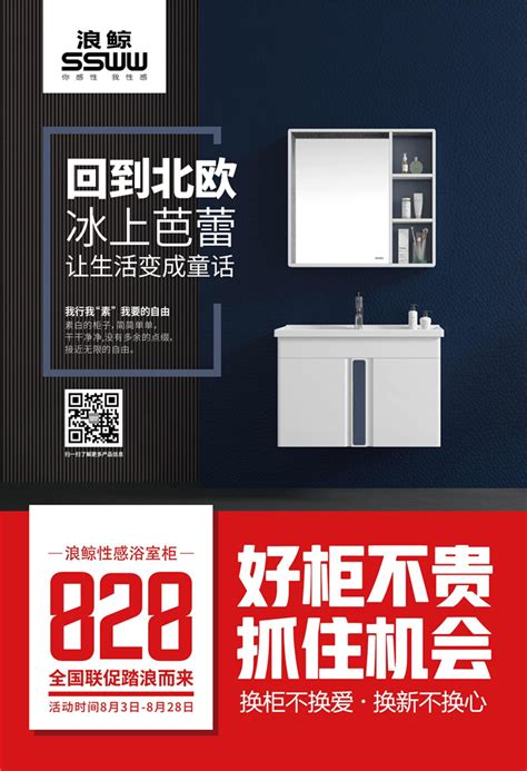 卫浴宣传单/海报设计|平面|宣传物料|陈永泓 - 原创作品 - 站酷 (ZCOOL)