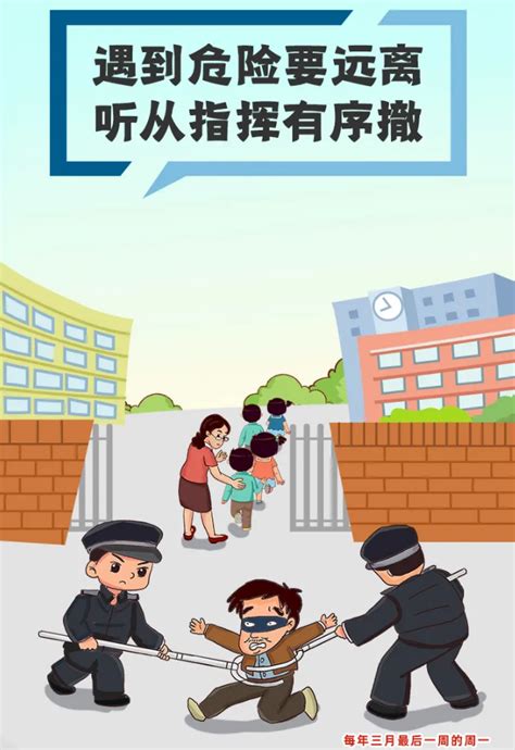 全国中小学生安全教育日，26张安全知识大图送给家长孩子_广东教育信息网