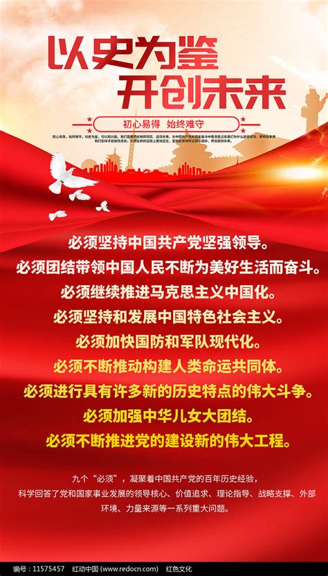 七一讲话牢记九个必须海报图片下载_红动中国