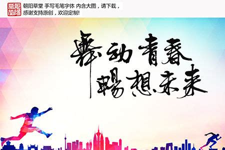畅想未来艺术字图片_畅想未来艺术字设计素材_红动中国