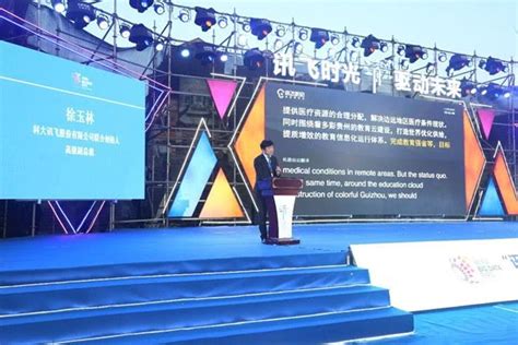 科大讯飞举办清镇论坛，发布3款人工智能新品—数据中心 中国电子商会