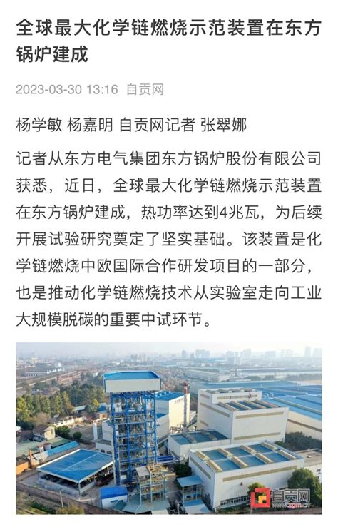 东方电气集团东方锅炉股份有限公司