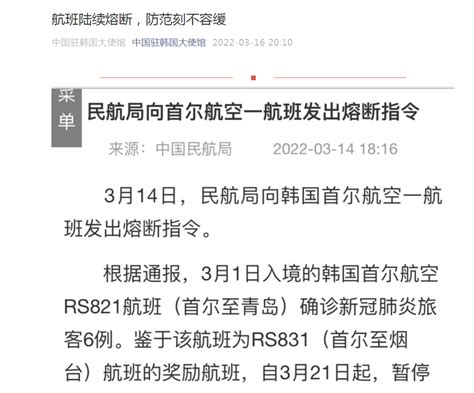 中国驻韩国大使馆发布重要提醒，事关航班_凤凰网