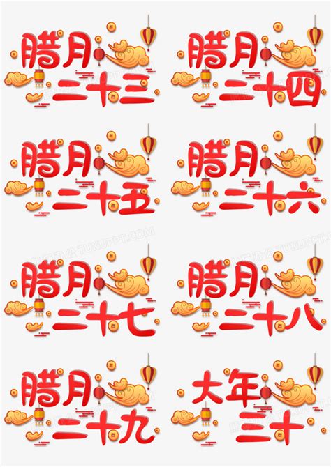 创意春节习俗腊月二十三年俗中国风海报海报模板下载-千库网