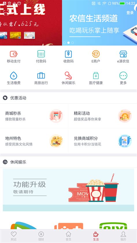 云南农信下载2020安卓最新版_手机app官方版免费安装下载_豌豆荚