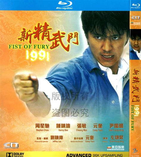 《新精武门1991》-高清电影-完整版在线观看