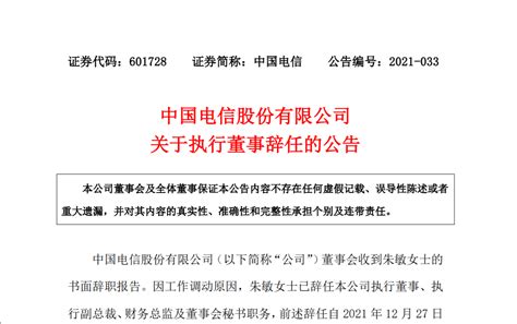 中国电信发布重要公告！ | 每经网