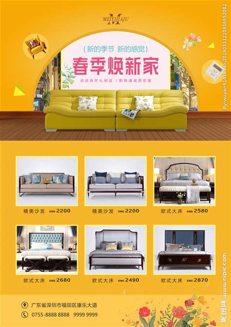 家具促销海报图片_海报_编号11344067_红动中国
