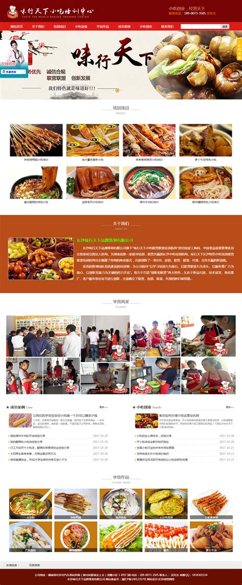 小吃网站建设案例-项目案例-湖南网学科技