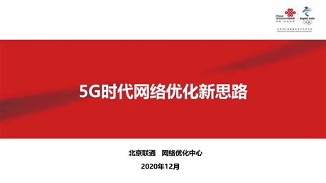 5G优化案例：5G网络覆盖优化经验总结 - 豆丁网