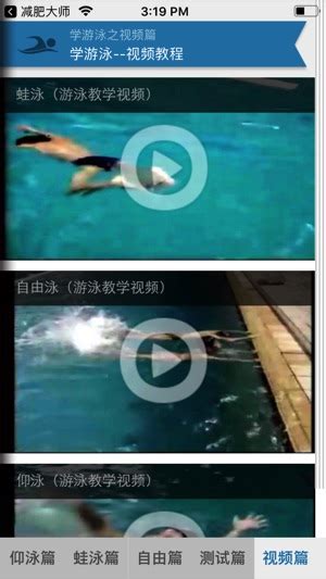 游泳教学视频—游泳前的热身运动（上）_腾讯视频