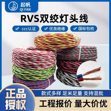 起帆电线电缆BV0.5/0.75/1.5/2.5平方单芯国标家装线铜芯电线家用-淘宝网