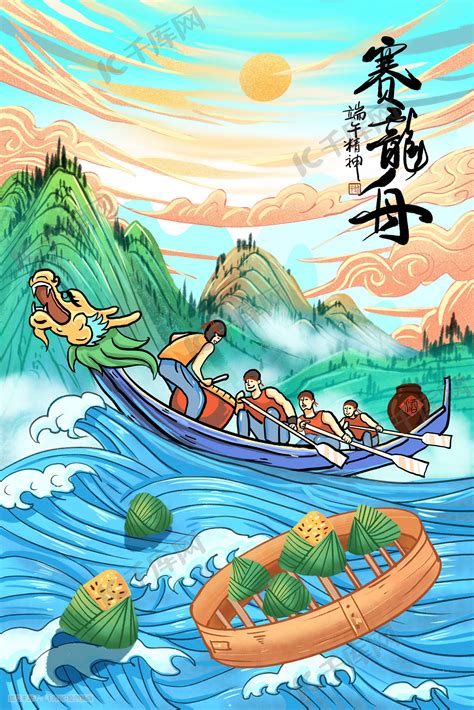 端午节中国风赛龙舟端午节原创插画素材免费下载 - 觅知网