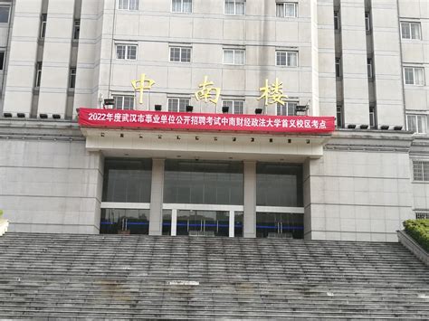 2022年度武汉市事业单位公开招聘考试在我校顺利举行