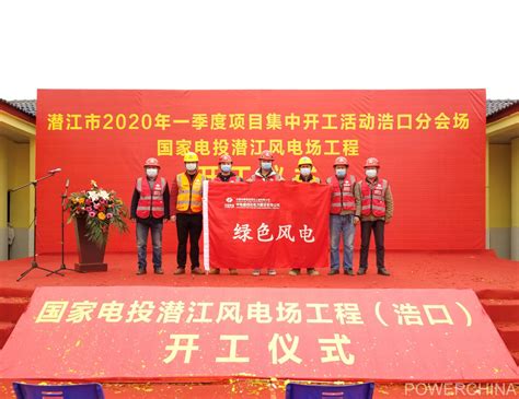中国电力建设集团 火电建设 湖北工程潜江浩口87.5兆瓦风电场总承包项目顺利开工