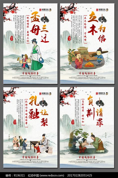 中国传统校园成语故事挂画展板图片下载_红动中国
