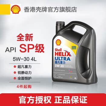 【壳牌Shell Helix Ultra 5W-30】壳牌（Shell）全新API SP标准 超凡喜力 全合成机油 灰壳 Helix ...