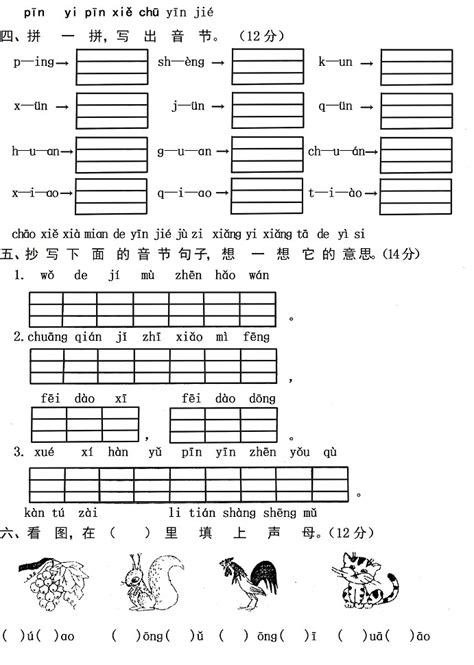 小学一年级语文第二单元汉语拼音检测题_一年级_幼教网