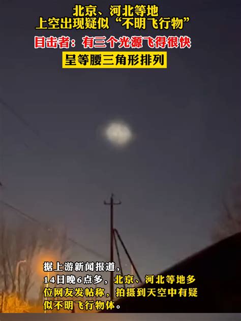 新疆多地上空现不明飞行物（UFO），天空出现巨大发光不明飞行物_腾讯视频