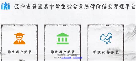 辽宁省综合素质评价平台登录网址_自主选拔在线