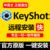 keyshot10破解版-keyshot软件下载 附安装教程 - 安下载