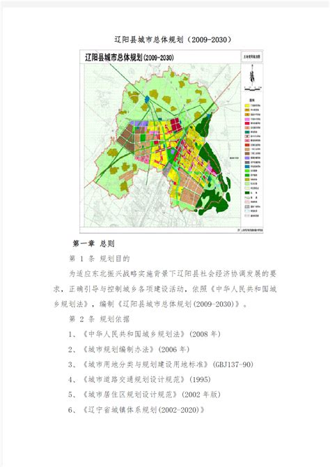 辽阳县城市总体规划(2009-2030)_文档之家