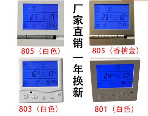 室内中央空调控制面板86型温度控制器风_805系列温控器-苏州天康自动化有限公司