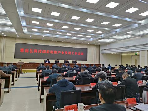 全县科技创新助推产业发展工作会议召开 - 灌南县人民政府