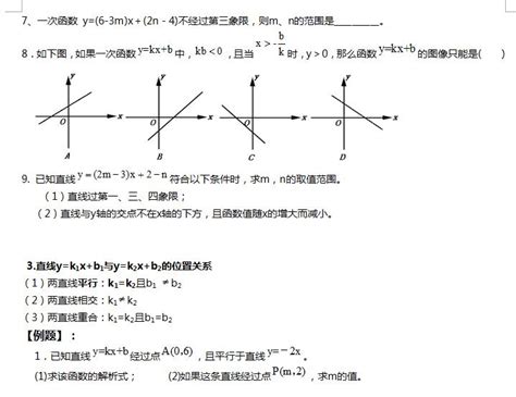一次函数图像性质图片