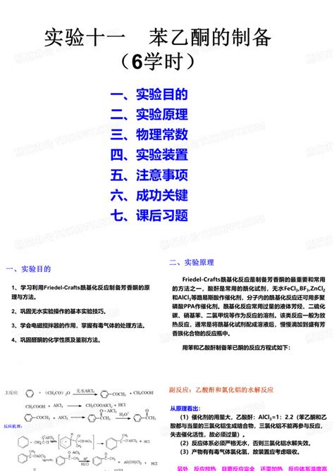 苯乙酮的制备实验报告（八篇） - 范文118