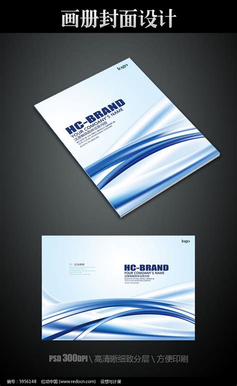 企业产品发布宣传册封面设计图片下载_红动中国