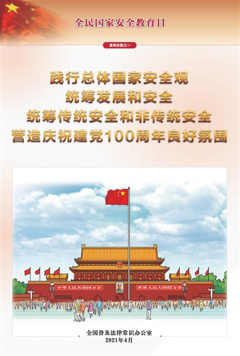 2021年全民国家安全教育日宣传组图-云南省核工业二〇九地质大队