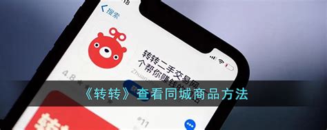 转转App买东西怎么退货流程一览_53货源网