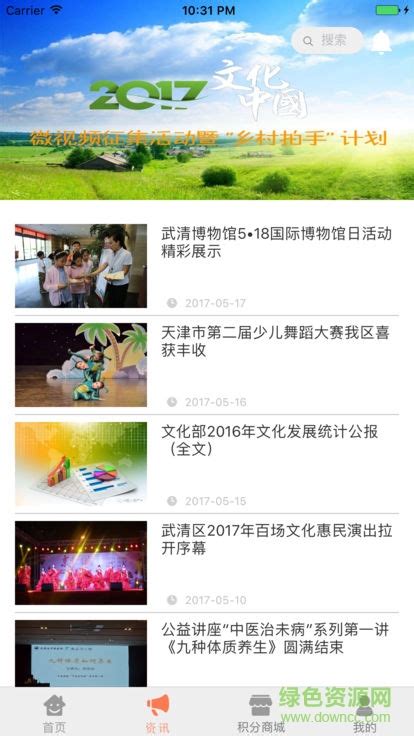 武清文化消费app下载-武清文化网络消费平台下载v1.0 安卓版-绿色资源网
