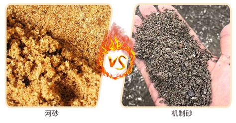 人工砂vs自然沙，那种沙符合建筑用砂？_新乡鼎力矿山设备有限公司