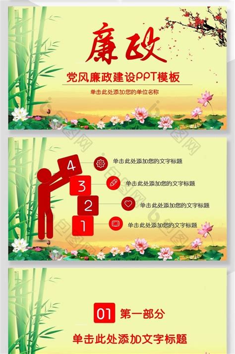 廉政宣传展板设计PSD素材免费下载_红动中国