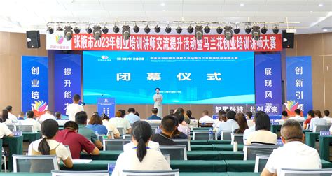 张掖市人民政府>> 2023年度甘肃省科技型企业科技创新政策培训班在张掖成功举办