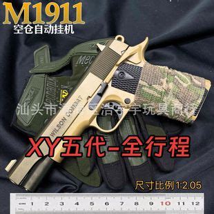 雄鹰五代XY-M1911新型供蛋系统全行程空挂快拆玩具枪钢镚同款模型-阿里巴巴