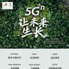 重庆联通助力重马，达成全国首次5G商业直播_通信世界网