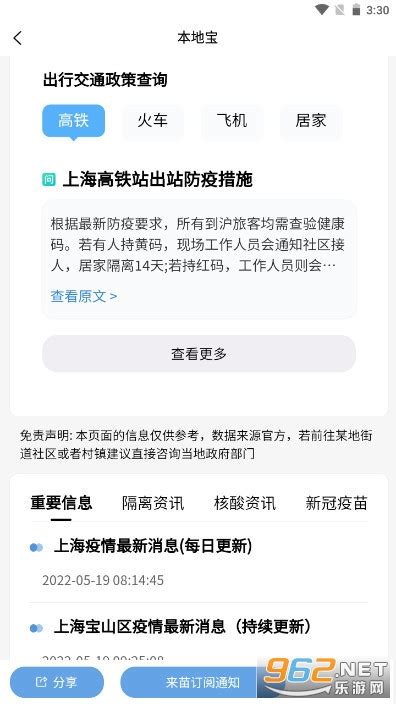 下载2022上海本地宝app-上海本地宝疫情小区查询APP下载v3.1.4 官方版-乐游网软件下载