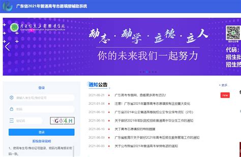 广东高考志愿填报辅助系统网址 - 乐搜广州
