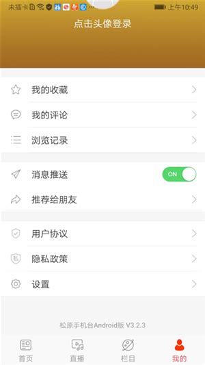 【松原手机台app下载】松原手机台app v3.2.4 安卓版-开心电玩