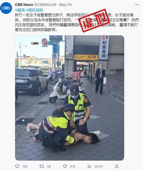 明查｜中国台湾一女子被警方跪压脖颈窒息死亡？与实情不符|警察|中国|毒品_新浪新闻