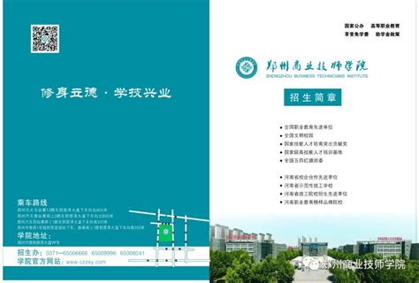 2021年郑州商业技师学院秋季招生信息(图)_招生信息