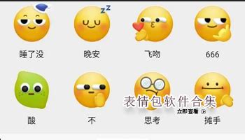 新浪微博默认小黄脸QQ表情包软件截图预览_当易网