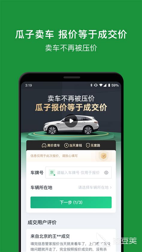 选车买车哪个app好用2022 好用的买车的app推荐_豌豆荚