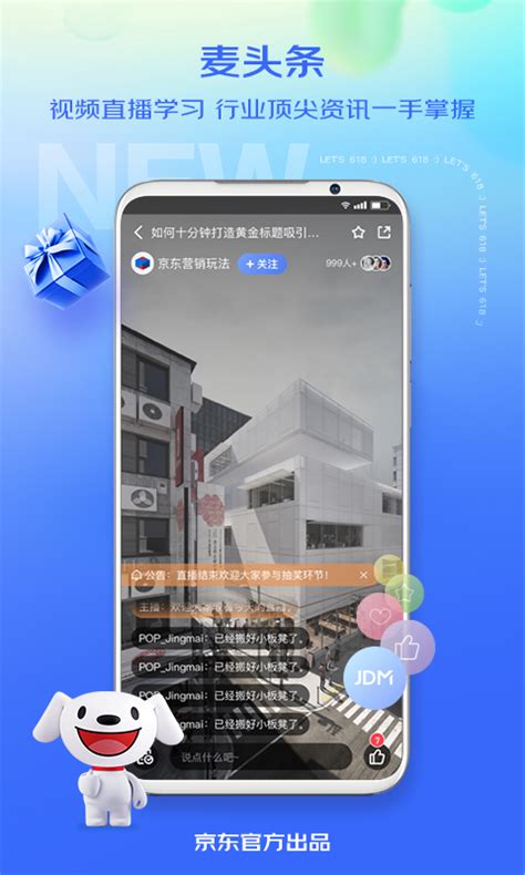京麦下载2022安卓最新版_手机app官方版免费安装下载_豌豆荚