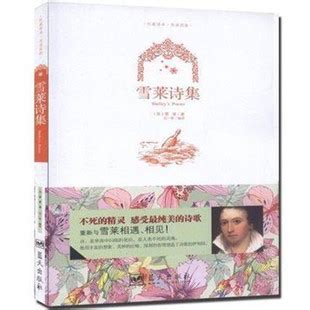 雪莱诗集 英文原版+中文版 中英文诗选双语英汉对照图书-阿里巴巴